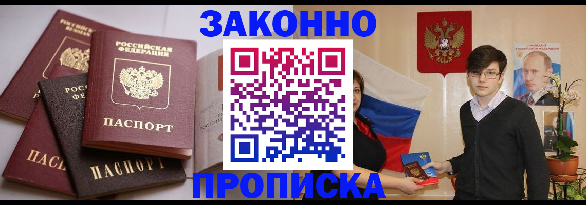 временная регистрация в квартире в Можайске