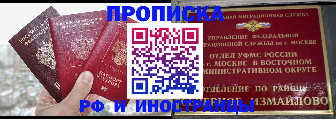 прописка для школы в Можайске