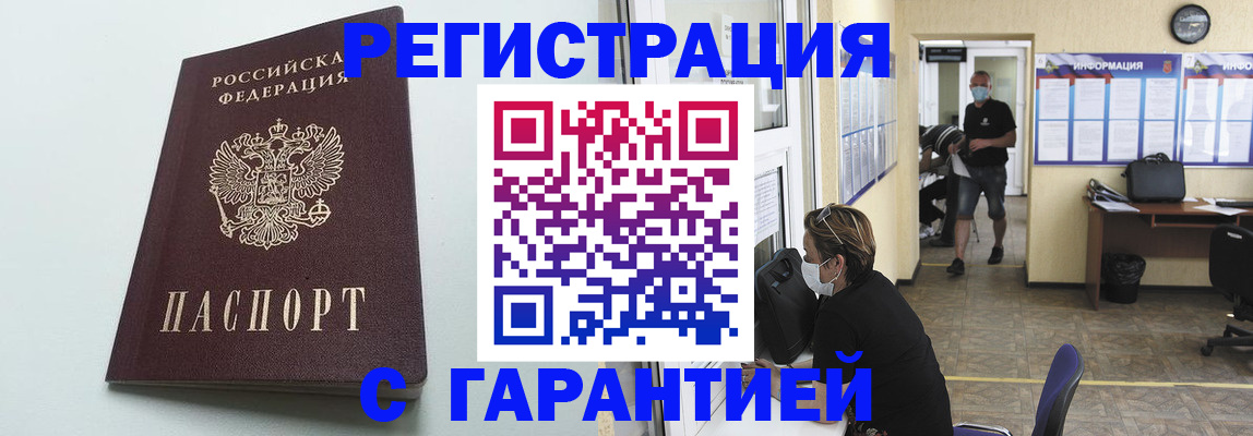 временная регистрация недорого в Можайске